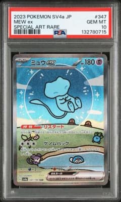 PSA10] ミュウex SAR SV4a 347/190 - メルカリ