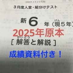 サピックス新6年3月度入室組分けテスト2025年原本❗️ - メルカリ