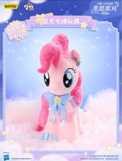 KAYOU&マイリトルポニー海外数量限定正規品50cm ピンキーパイぬいぐるみ KAYOU&マイリトルポニー海外数量限定正規品50cm ピンキーパイ