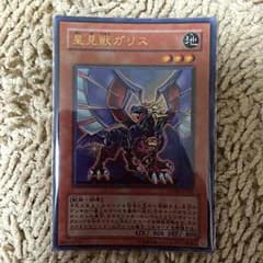 星見獣ガリスのサムネイル