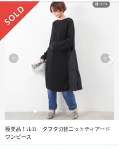 ルカ　タフタ切替ニットティアードワンピースのサムネイル