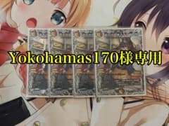 Yokohamas170様専用のサムネイル