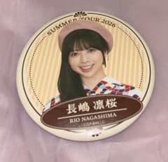 長嶋凛桜　真夏の全国ツアー2026　缶バッジBのサムネイル