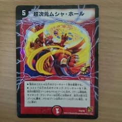 超次元ムシャホールのサムネイル