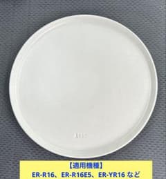 東芝製電子レンジ用丸皿 ターンテーブル 325GP044 ER-YR16他用 - メルカリ