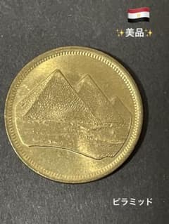 エジプトコイン ピラミッド✨美品✨ - メルカリ