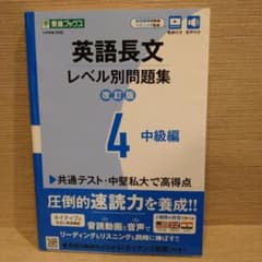 英語長文 レベル別問題集のサムネイル