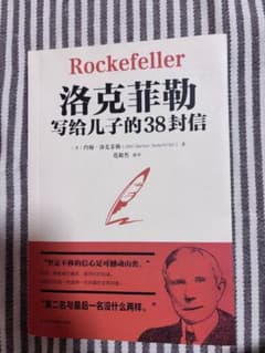 Rockefeller: 写给儿子的38封信のサムネイル
