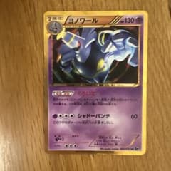 ト*け様 ヨノワール UR BW9 メガロキャノン 085/076のサムネイル