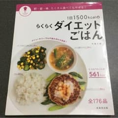 らくらくダイエットごはんのサムネイル