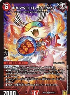 キャンベロ レッゾ.starのサムネイル