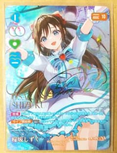 ラブカ 桜坂しずく 箔押しサイン SEC - メルカリ