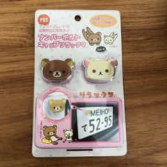 リラックマ　ナンバープレートキャップ　カー用品のサムネイル