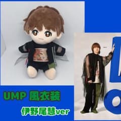 伊野尾慧】Hey!Say!JUMP ちびぬい用 UMP風衣装 - メルカリ