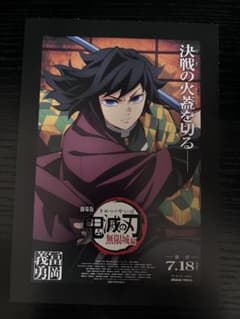 劇場版 鬼滅の刃 無限城編 第一章 入場者特典 イラストカードのサムネイル