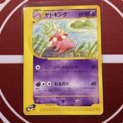 ポケモンカードe ヤドキング (キラ) 海からの風 053/087 3v1 ポケモンカードe ヤドキング (キラ) 海からの風 053/087 3v1 【公式通販】
