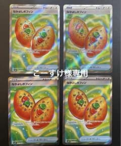 こーすけ様専用　ポフィンsr 4枚のサムネイル