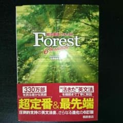 総合英語 フォレストのサムネイル