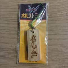 仮面ライダーW (ダブル) 木札ストラップ 切札のサムネイル