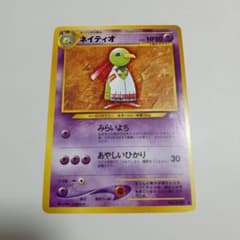 ネイティオ
