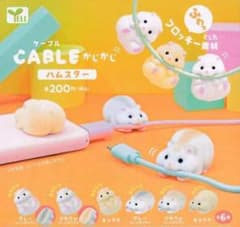 ケーブルかじかじハムスター コンプセットのサムネイル