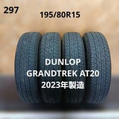 195/80R15夏タイヤ4本 ダンロップ GRANDTREK AT20 - メルカリ