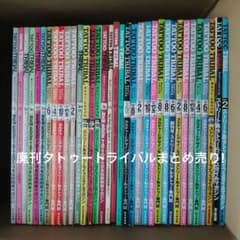 TATTOO TRIBAL タトゥートライバル 雑誌 35冊セット 刺青のサムネイル