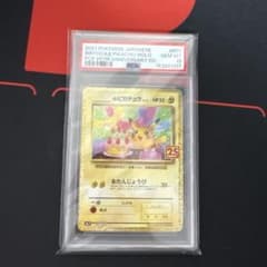 お誕生日ピカチュウ 25thプロモカードパック PSA10 - メルカリ