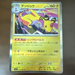 デンリュウ R MEGA 拡張パック ニンジャスピナー キラ 029/083