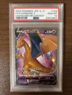リザードンV 争奪戦 psa10 芋様専用のサムネイル