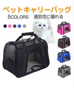 ペットキャリーバッグのサムネイル
