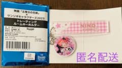 五等分の花嫁 サンリオ ルームキーホルダー 二乃 クロミのサムネイル