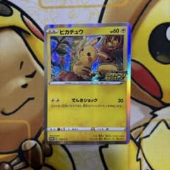 ゆ*と様 ピカチュウ R ピカピカ! ピカチュウ! プロモカードキャンペーン!のサムネイル
