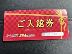 ラクスパガーデン名古屋 土日祝 利用可能 ご入館券 らくスパ らくすぱ RAKのサムネイル