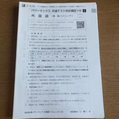 パワーマックス共通テスト対策模試リスニングのサムネイル