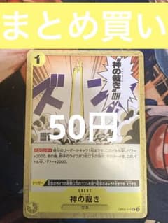 残り6点】神の裁き UC OP05-114 50円 - メルカリ
