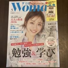 日経ウーマン 2026年5月号のサムネイル