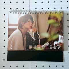 2016年の神木隆之介カレンダーのサムネイル