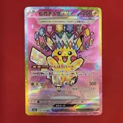 ピカチュウ SAR ハイクラスパック　MEGAドリームex M2a ピカチュウex SAR：M2a ハイクラスパック MEGAドリームex 234 - メルカリ