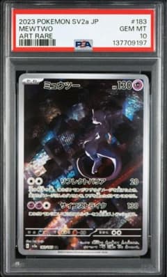 PSA10] ミュウツー AR[SV2a 183/165] - メルカリ