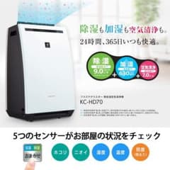 【新品未使用】シャープ 除湿機 兼 加湿 空気清浄機  KC-HD70-Wのサムネイル