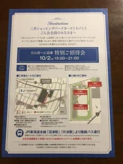 ららぽーと沼津 特別ご招待会のサムネイル