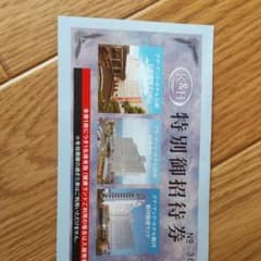 駿河健康ランド 特別招待券のサムネイル