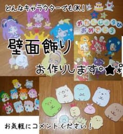 のんママ様専用　壁面飾りのサムネイル