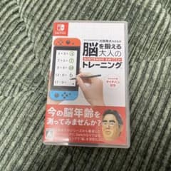 脳を鍛える大人のSWトレーニンクのサムネイル