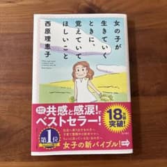 女の子が生きていくときに、覚えていてほしいこと 西原理恵子のサムネイル