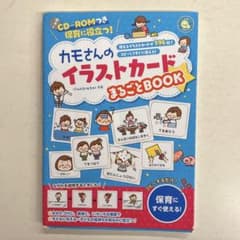 カモさんのイラストカードまるごとBOOKのサムネイル