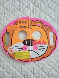 なりきりえほん④ おめんのサムネイル
