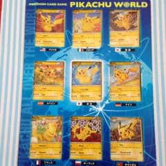 猫王様専用★ポケモンカード ピカチュウワールドのサムネイル