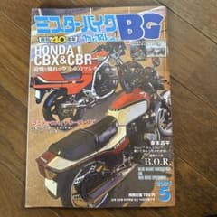 ミスターバイクBG 2025年5月号 HONDA CBX&CBR特集のサムネイル